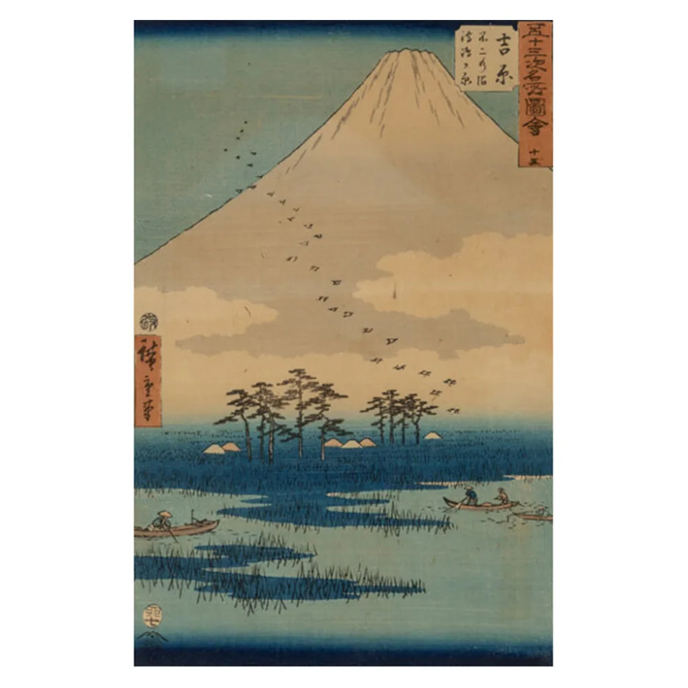 Utagawa Hiroshige II (Japanese, 1826-1869) Yoshiwara: Floating Islands in Fuji Marsh